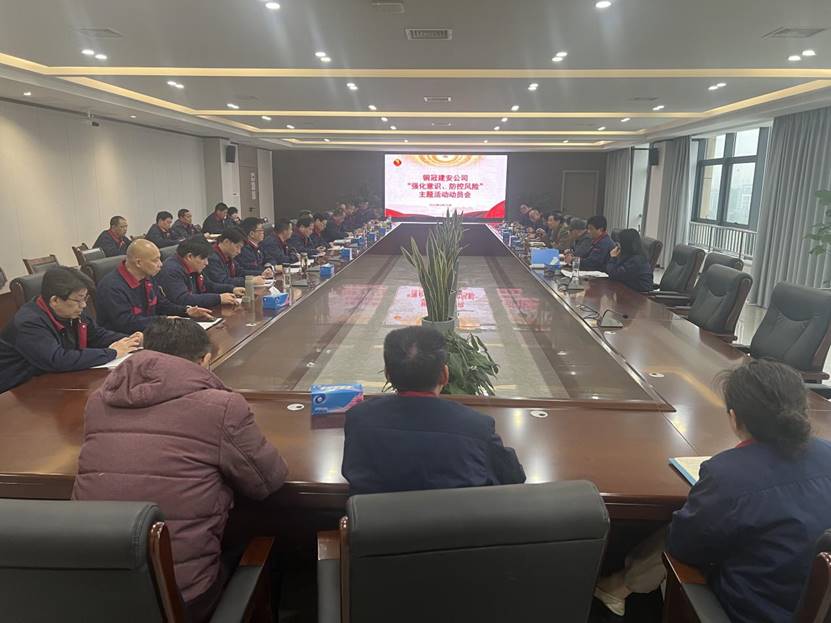 公司召開2024年“強化意識，防控風險”主題活動動員會 