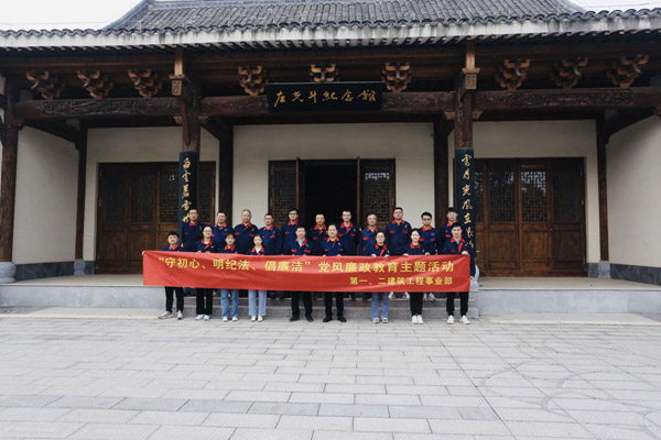 第一、二建筑工程事業(yè)部黨支部聯(lián)合開展黨風廉政教育主題活動