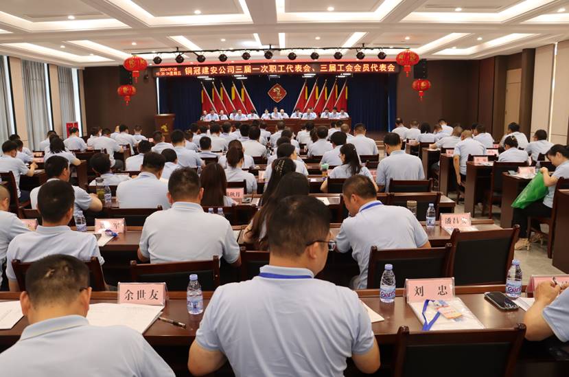 公司召開三屆一次職工代表會、三屆工會會員代表會